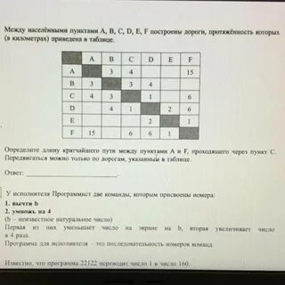 Между населенными пунктами а б ц д