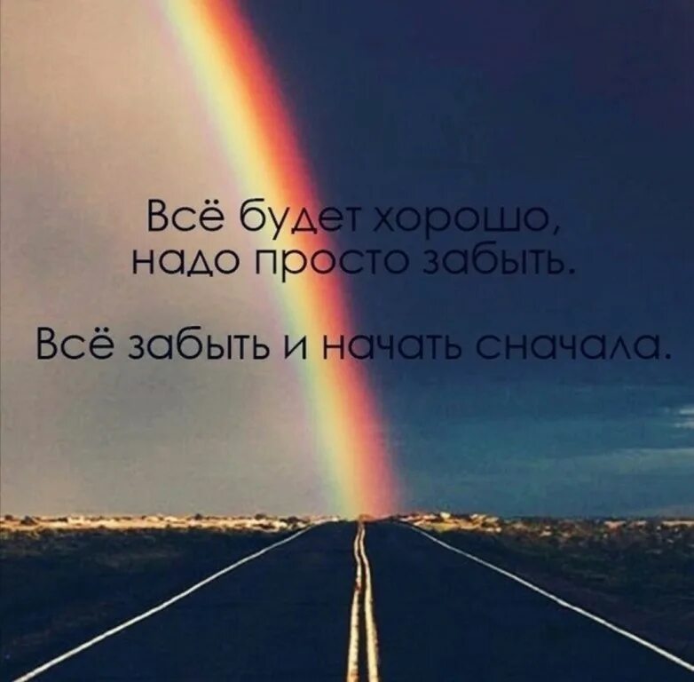 Надо пережить дождь. Цитаты про дождь и радугу. Фразы про радугу. Цитаты про радугу. Фразы про дождь и радугу.