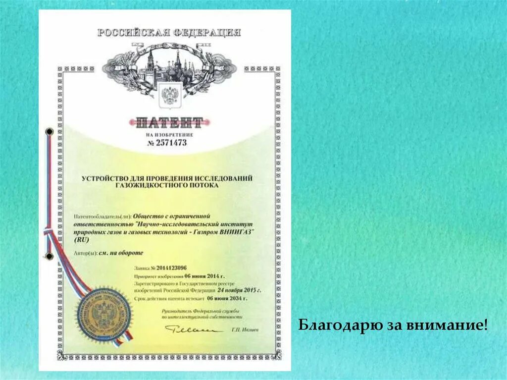 Патент на изобретение 2025. Патент на образование. структура патента. структура патентов по технологиям.