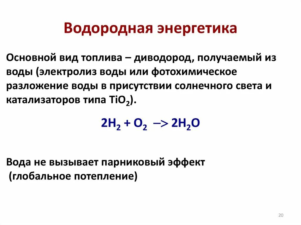 Водородная основа. Водородная электростанция. Водородные технологии. Водородная Энергетика водород. Использование водорода в энергетике.