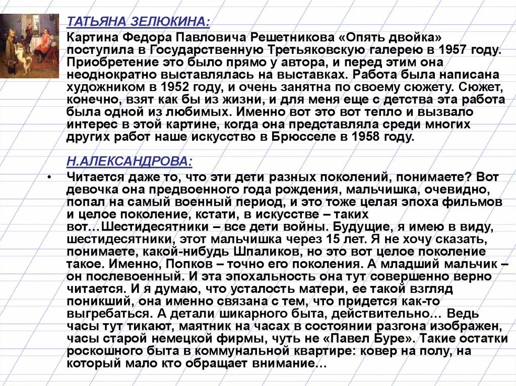 Сочинение по картине решетникова. Ф Решетников опять двойка сочинение. Ф П Решетников опять двойка сочинение. Решетников опять двойка описание картины сочинение. Фёдор Павлович Решетников опять двойка сочинение.