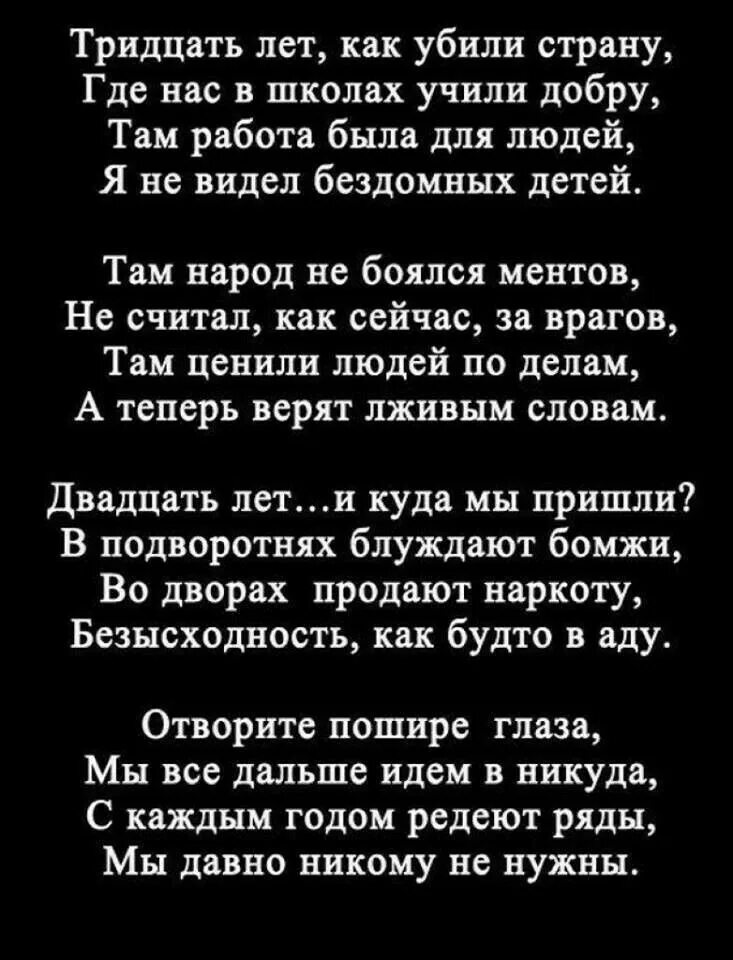 Тексты л живой. 30 Лет это время свершений стихи. Страна поэзия. Стих и тридцать у нее. Мы убили нацию где была любовь.