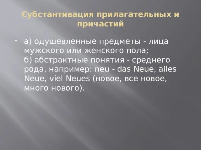 Субстантивация способ образования слов примеры. Субстантивация прилагательных. субстантивация причастий.