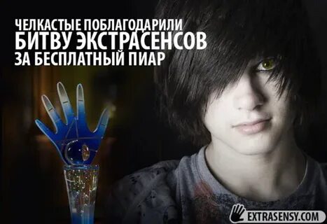Битва экстрасенсов мальчик