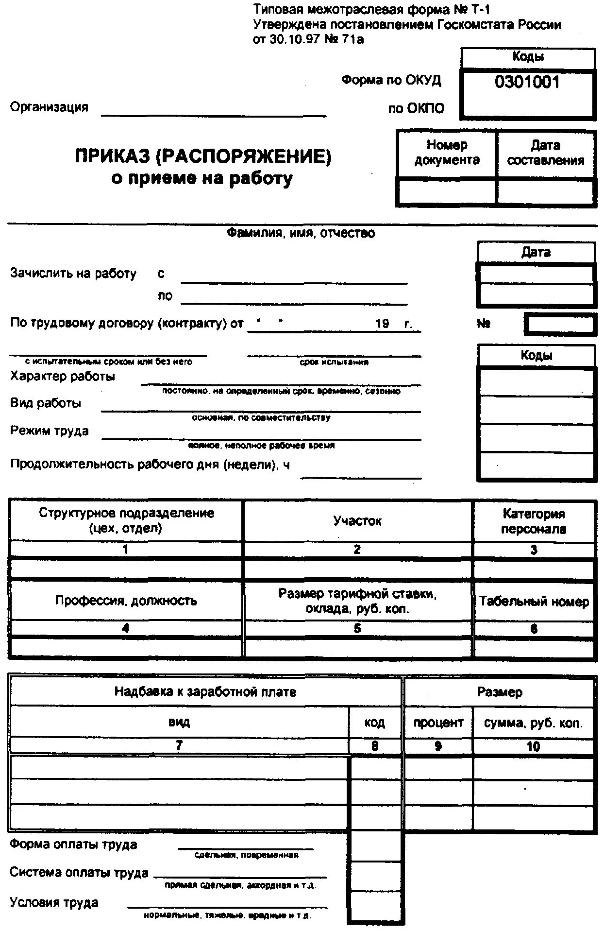 Типовая форма приказа. Типовые формы документов. Стандартная форма документа. Типовые бланки. Условия при использовании типовых форм документов