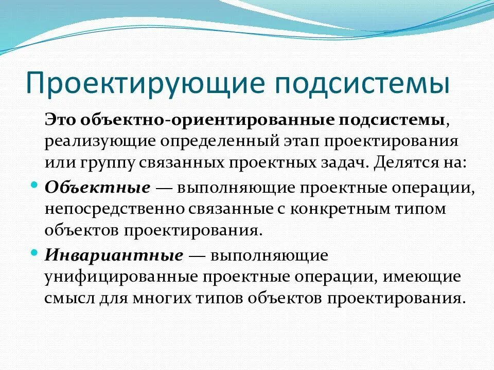 Подсистемы сапр. Проектная операция. проектирующие подсистемы. проектирующие и обслуживающие подсистемы сапр. какие подсистемы сапр выполняют унифицированные проектные операции?.
