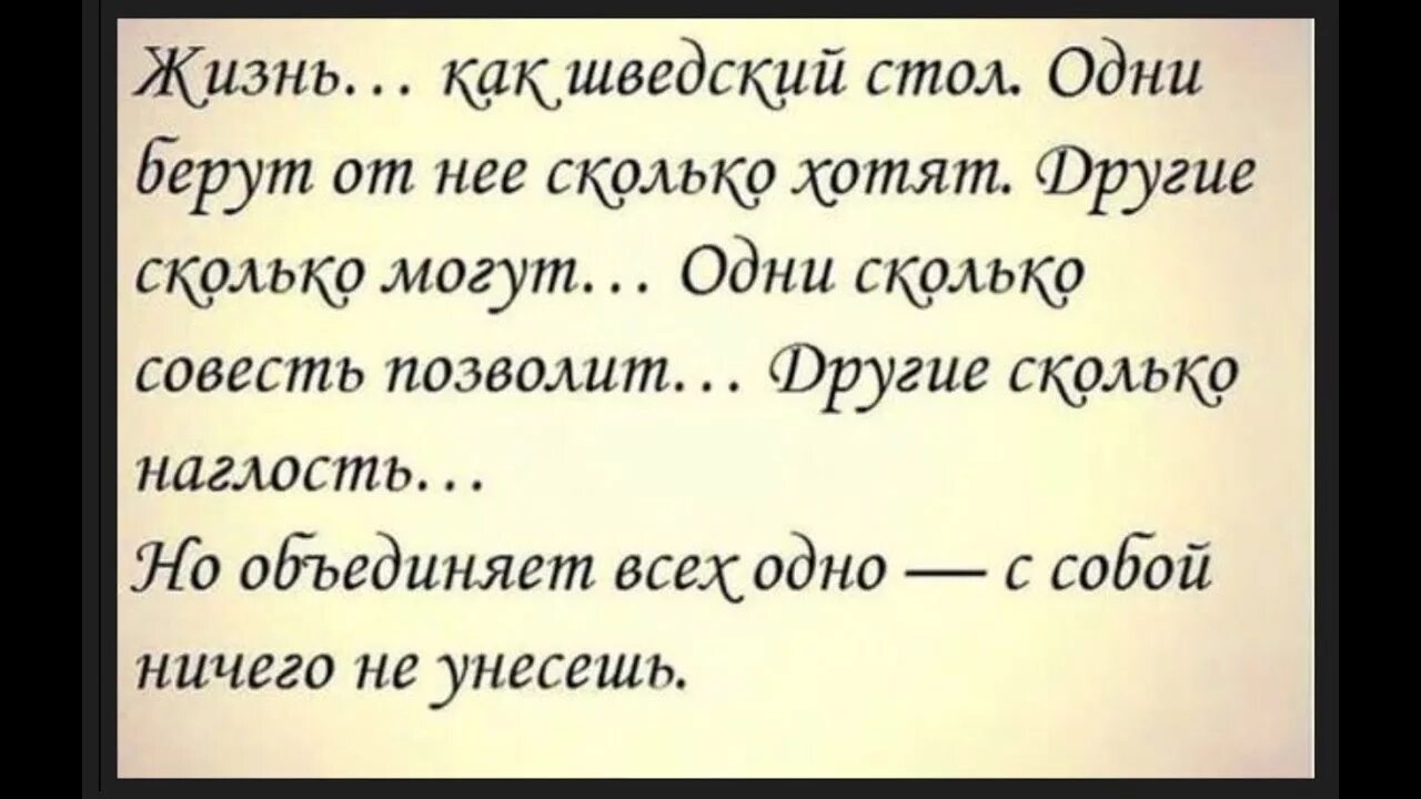 Совесть материальна. Цитаты про наглость и нахальство. Цитаты про наглых людей. Высказывания о совести. Наглость цитаты и афоризмы.