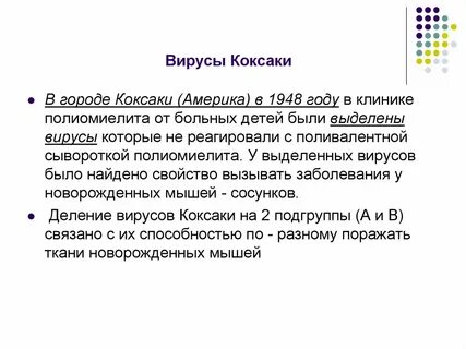 Вирус коксаки какие анализы сдать