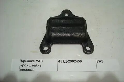 Крышка кронштейн