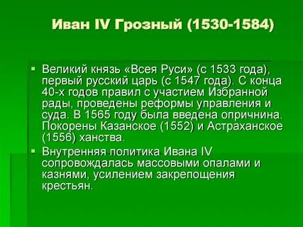 Правление ивана грозного 7 класс кратко