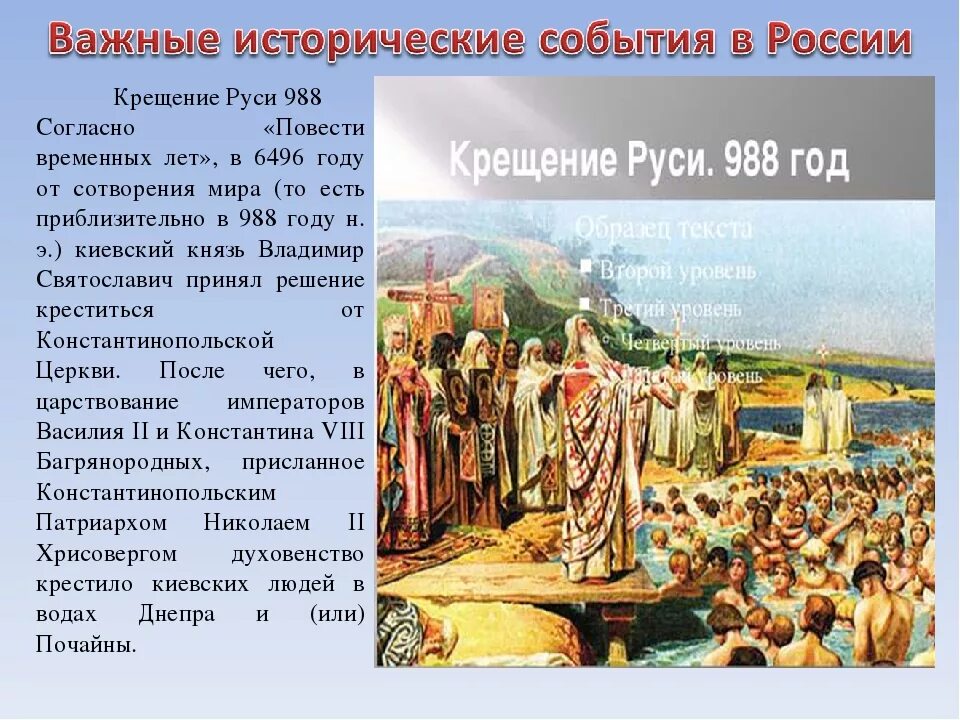 9 век события в истории. 988 Крещение Руси Владимиром. Крещение Киевской Руси князем Владимиром.