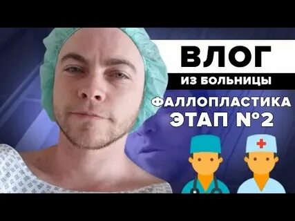 Влог больница