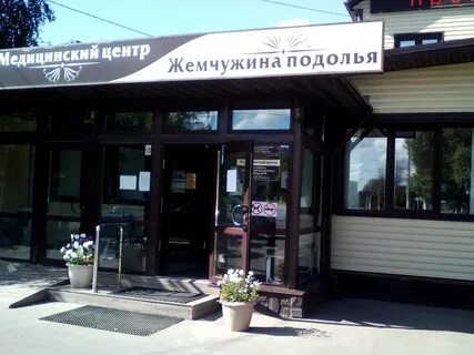 Жемчужина подолья вакансии
