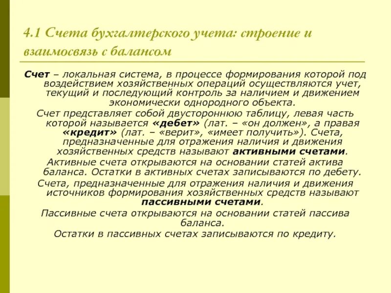 Счета и их строение. Счета бухгалтерского учета и их строение. счет 57 в бухгалтерском учете структура.