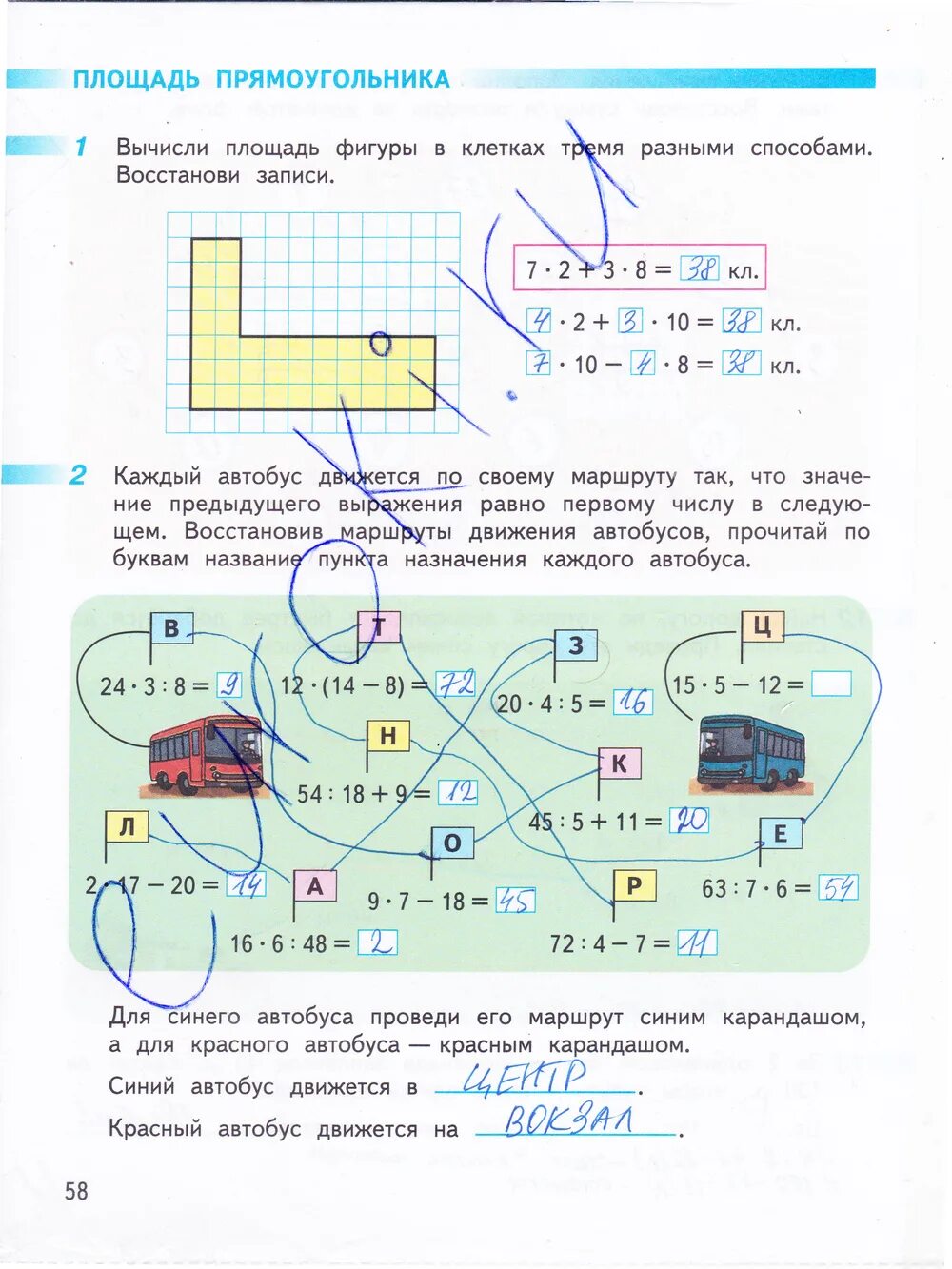 Дорофеев 3 класс 2 часть страница 44. Математика рабочая тетрадь страница 58 Дорофеев. Гдз по математике 3 класс рабочая тетрадь Дорофеев Миракова бука. Гдз по математике 3 класс рабочая тетрадь Дорофеев. Математика 3 класс рабочая тетрадь 2 часть строница58.