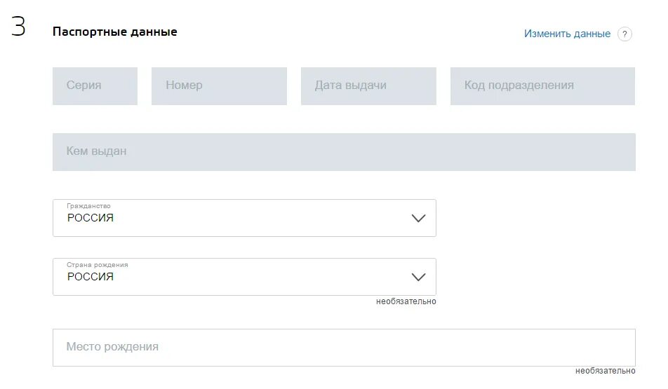 Госуслуги паспортные данные. Как изменить паспортные данные. Ввод паспортных данных. Паспортные данные это как.