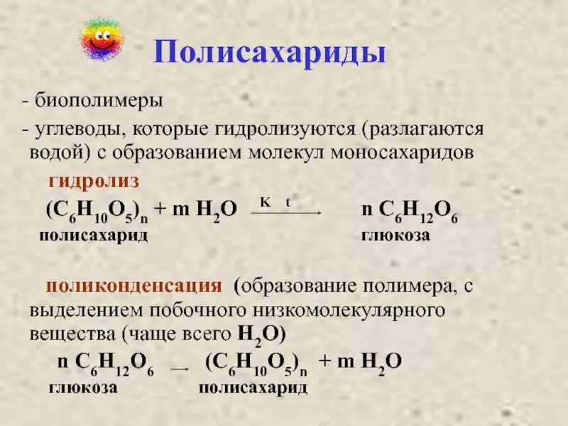 Получение полисахаридов. Полисахариды реакции. Гидролиз полисахаридов реакция. Поликонденсация полисахаридов. Биополимеры полисахариды