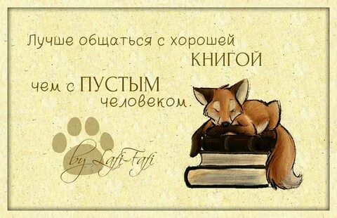 Цитаты со смыслом про книги