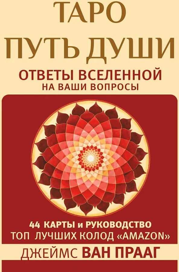 Душа ответы. Аспект души. Вселенская космическая любовь. Утечка энергии у человека. Душа ответы.
