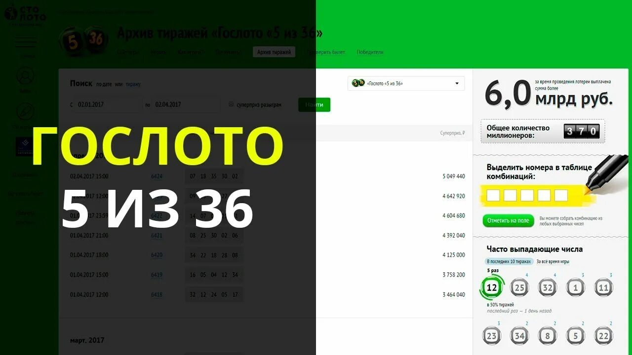 Последние номера 5 из 36