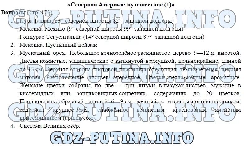 Учимся с полярной звездой 5 класс ответы