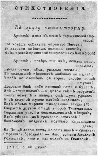 Первое стихотворение блока. Первые стихи где. Первое стихотворение пушкина к другу стихотворцу. Первое стихотворение «к другу стихотворцу». Журнал современник тютчев.