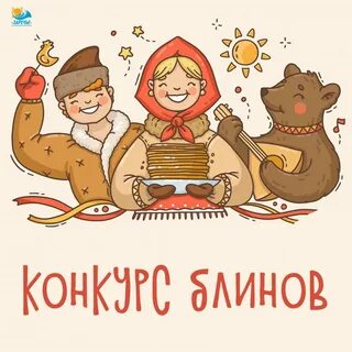 Приглашение на блины картинки