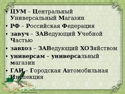 Расшифруй сложносокращенное слово ввц