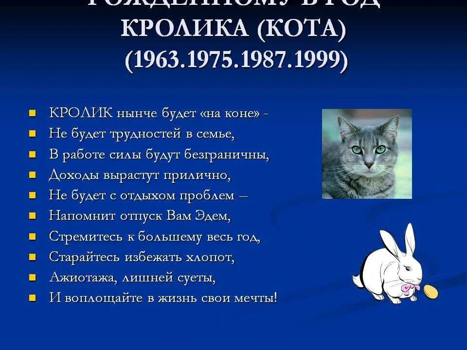 Рожденный год кота. 1999 Год какого животногг. Восточный гороскоп 1999. 1999 Год Восточный гороскоп. Год кролика 1999.