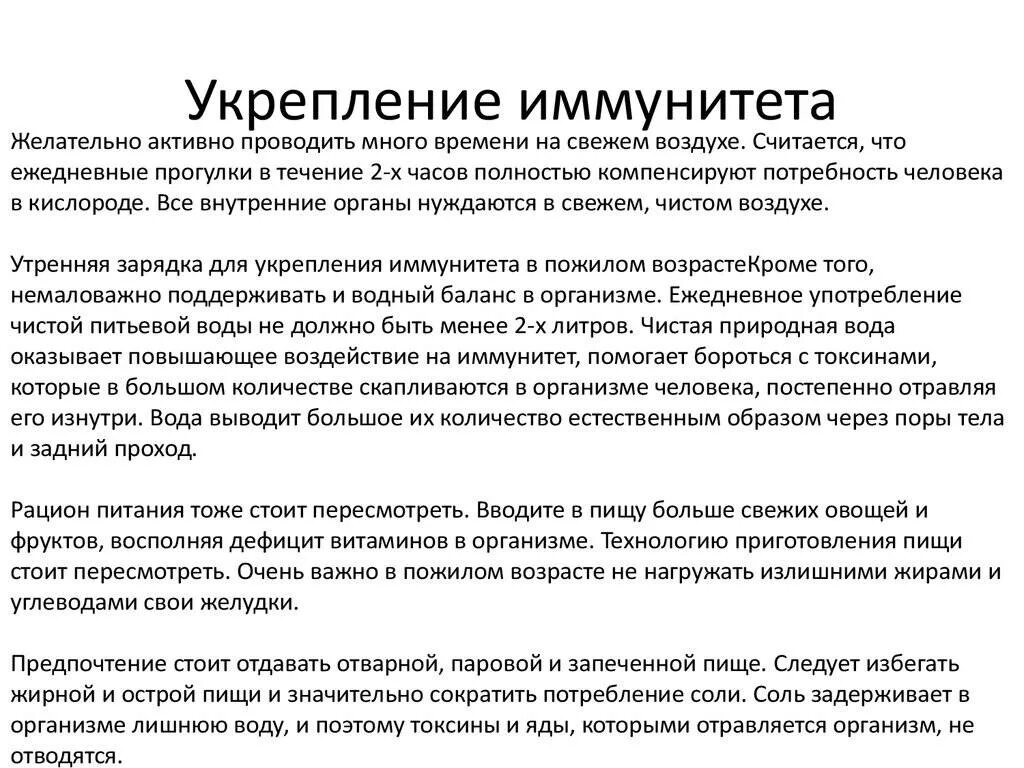 Как восстановить иммунную