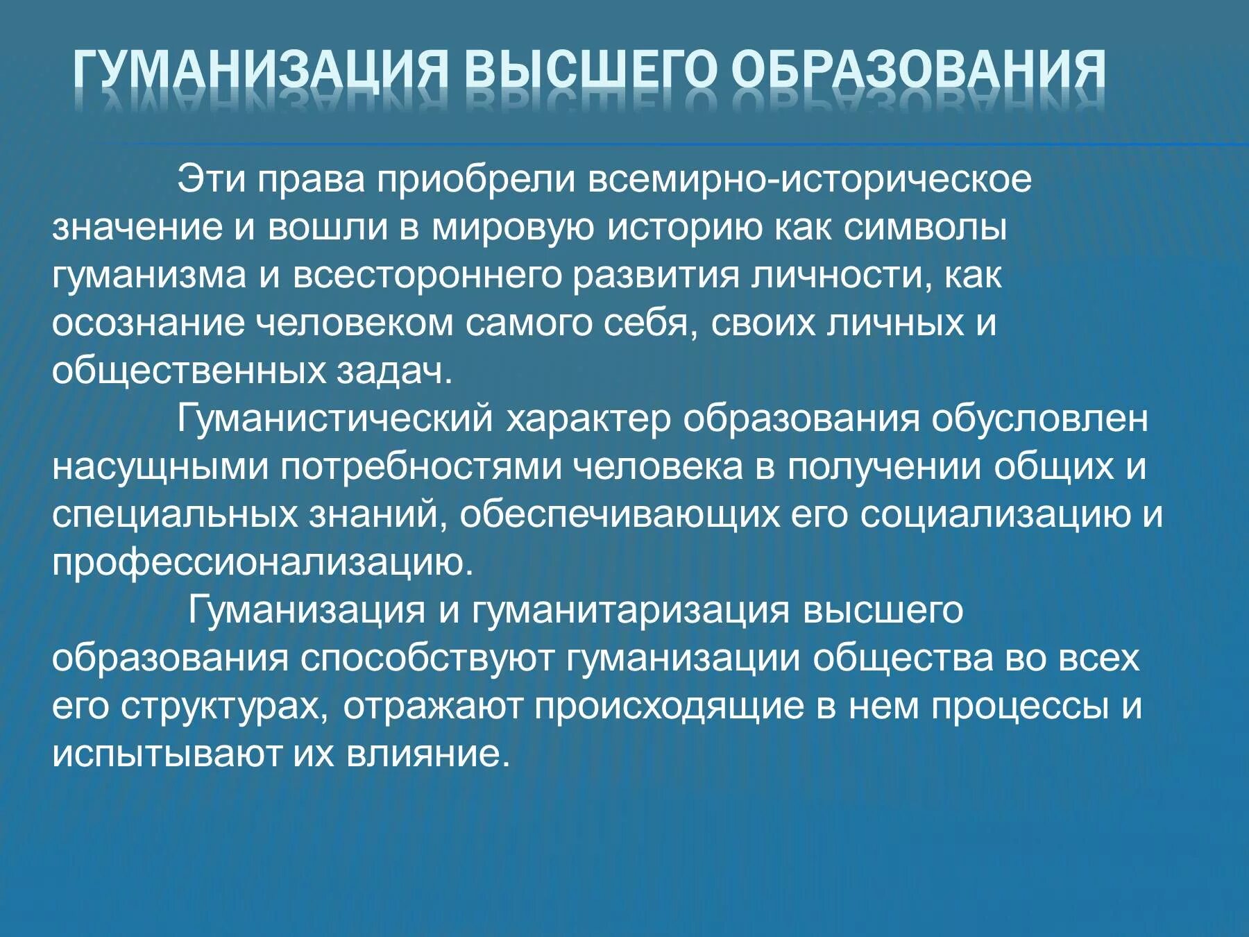 Как может проявляться тенденция гуманизации образования. Концепция гуманизации образования. тенденции гуманизации. пртмер гуманизации в обра. концепция изучения педагогики.