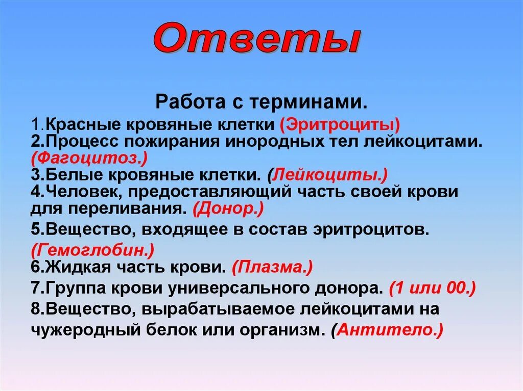 Процесс пожирания инородных тел. Процесс пожирания инородных тел лейкоцитами называется. Термины по крови. Процесс поглощения инородных тел лейкоцитами.