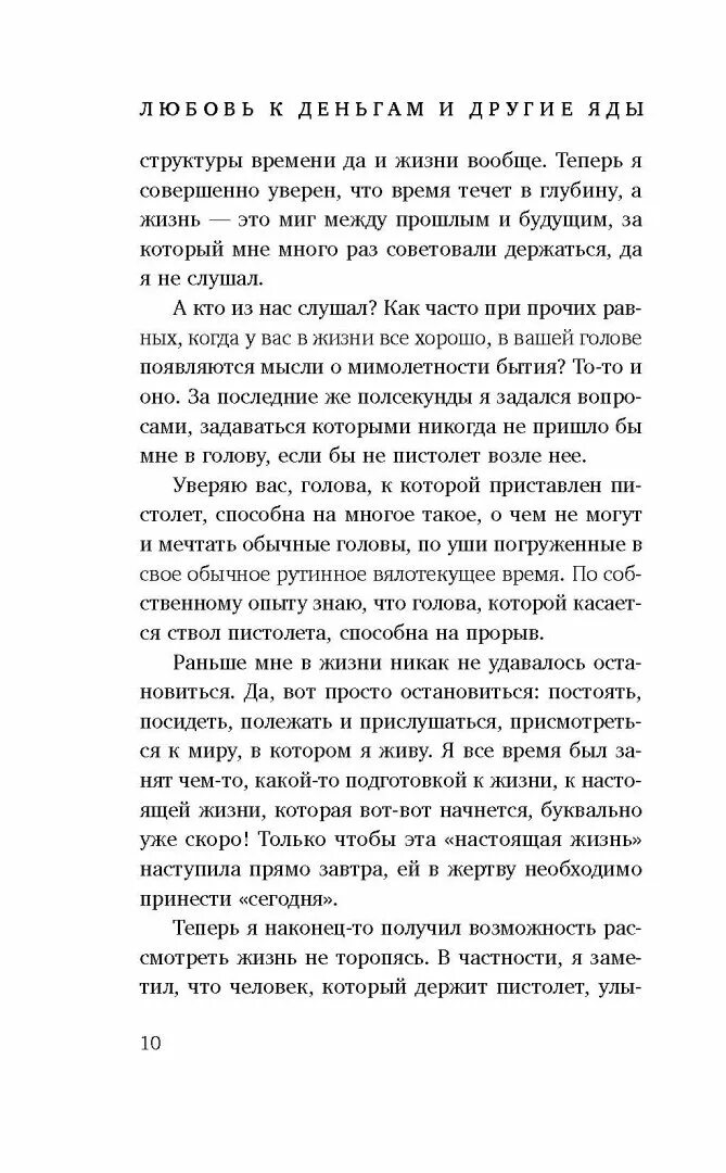 Любовь и прочие яды аудиокнига. Любовь к деньгам и другие яды. Любовь и Прочие яды. Исповедь адвоката.