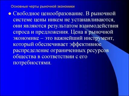 Свободное ценообразование это