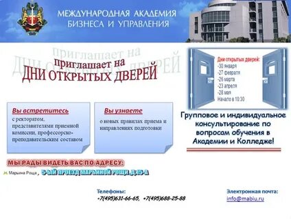 Академия бизнеса и управления