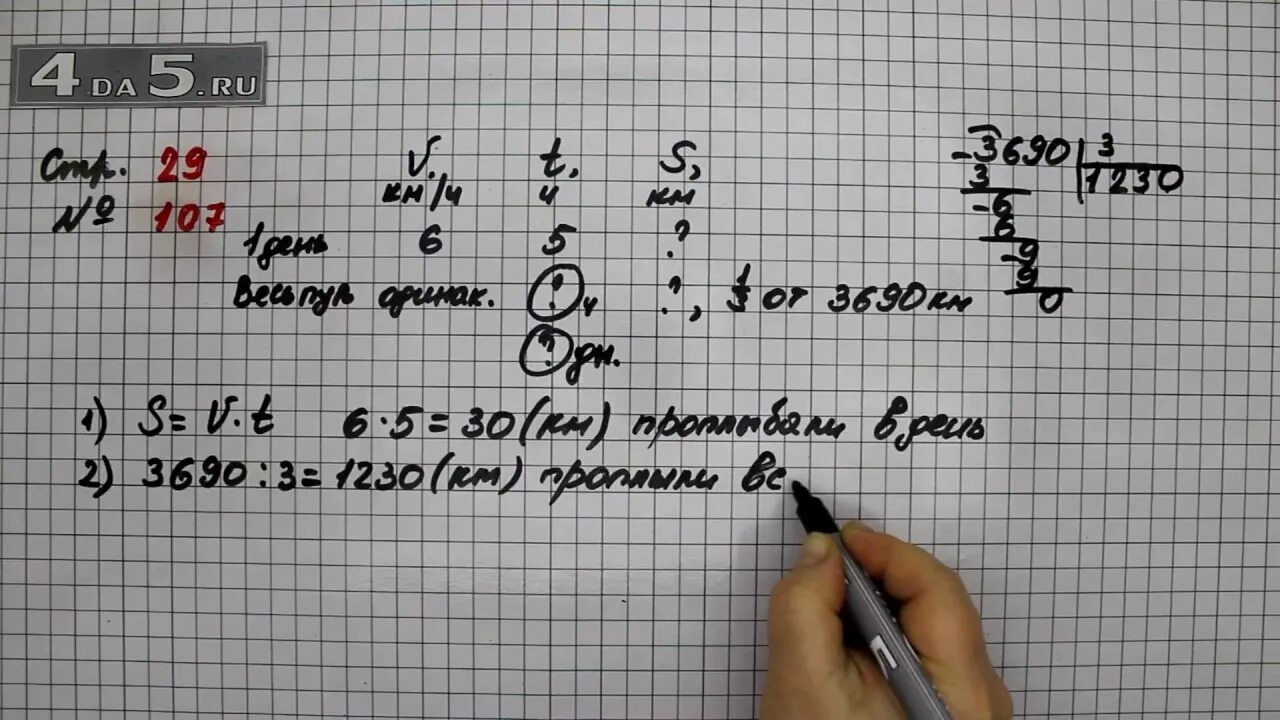 Математика 4 класс страница 29 задача 107. Математика стр 29 номер 107. Математика 4 класс 2 часть страница 29 задача. Математика Моро 4 класс 2 часть страница 29 номер 107. Матем с 29 2 часть