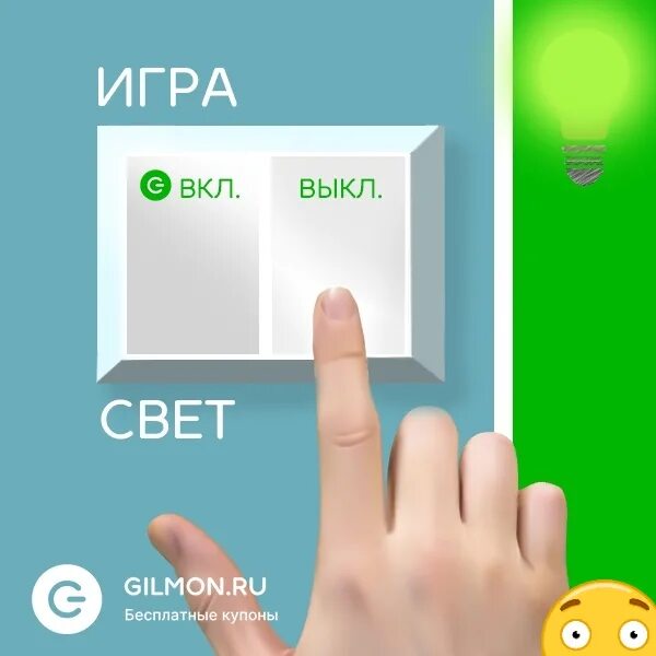 Как выключить игровой режим. Как включить игру. Включи игра выключи. Выключи свет игра. Включить игровой режим в windows 10.