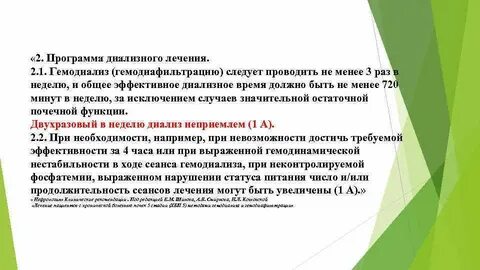 Диализа рекомендации