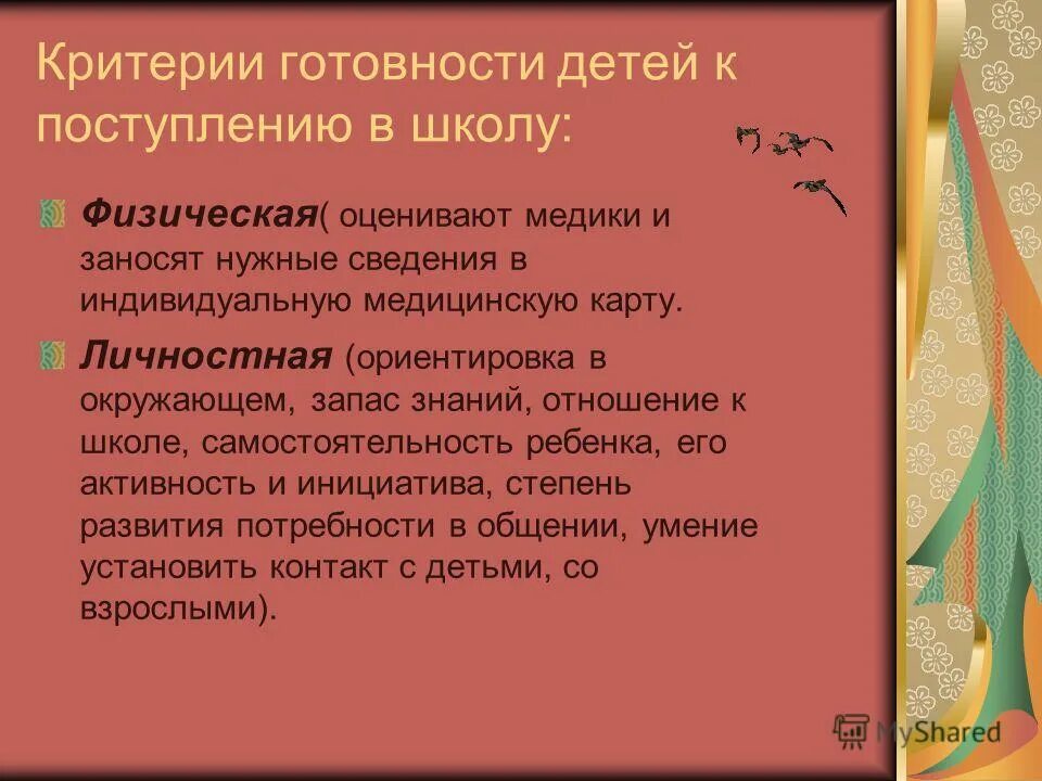 Коммуникативные способности. Компетентный тип. Показатели социально-коммуникативной готовности к школе. Формирование готовности к общению. Социальная и личностная готовность к обучению в школе.