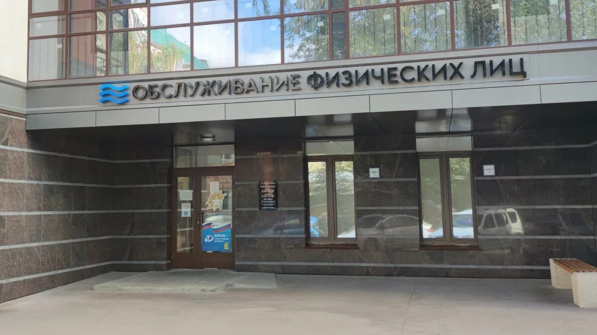 Директор водоканала киров. Муп водоканал город киров. Логотип водоканал киров. Киров. Киров ул казанская 24 водоканал киров.