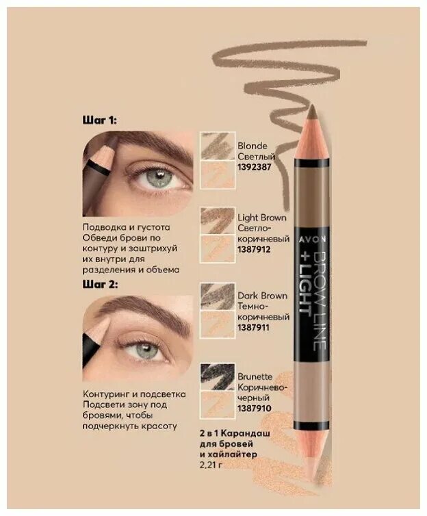 Брови avon. Карандаш для бровей 2 в 1 Dark Brown Avon. 2 В 1 карандаш для бровей и хайлайтер эйвон. Карандаш для бровей и хайлайтер эйвон. Avon true карандаш для бровей Dark Brown.