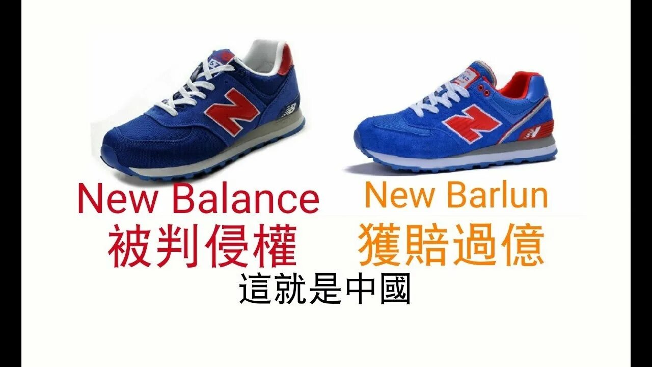 New balance китай. New Balance Китай реплика. Кроссовки New Balance Chinese. Китайская коробка New Balance. Нью беленс Китай.