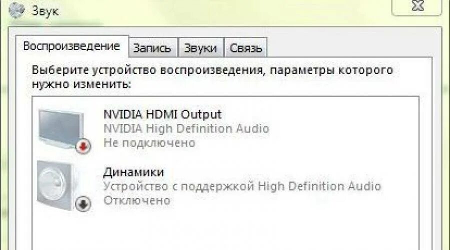 Устройство воспроизведения звука. Пропал звук на компьютере. Установить звук на ноутбуке. Пропал звук на ноутбуке. Нету звука на колонках