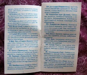 Таро инструкция