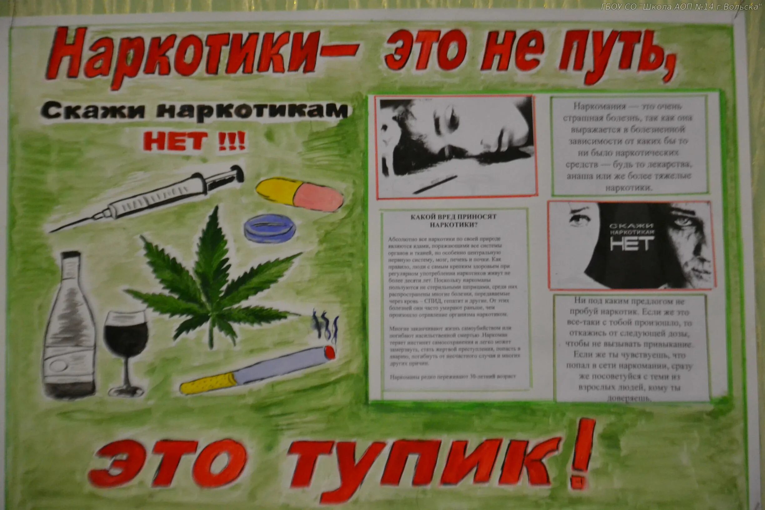 Классный час по наркомании. Против наркотиков. Наркотики плакат. Плакат на тему нет наркотикам. Профилактика наркомании плакат.