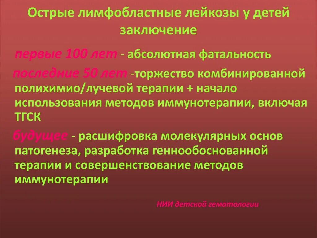 Острый лейкоз у детей симптомы. Острый лимфобластный лейкоз у детей. острые и хронические лейкозы клинические рекомендации. острый лимфобластный лейкоз проявления.