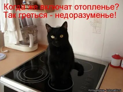 Будете греться