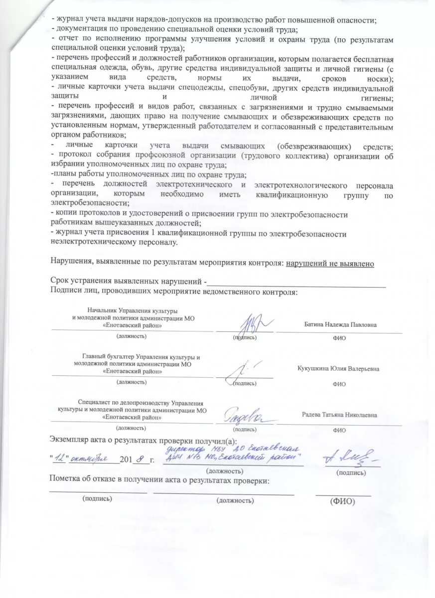 Акт составляется в скольких экземплярах. Протокол по результатам ревизии образец. акт по результатам проверки. протокол результатов проверки.