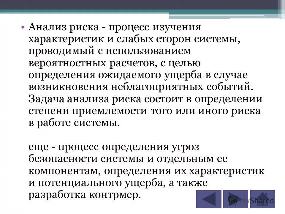 Процесс проведения анализа. Метод определения риска заключающийся. Метод определения риска заключающийся. Метод определения риска заключающийся. Метод определения риска заключающийся.