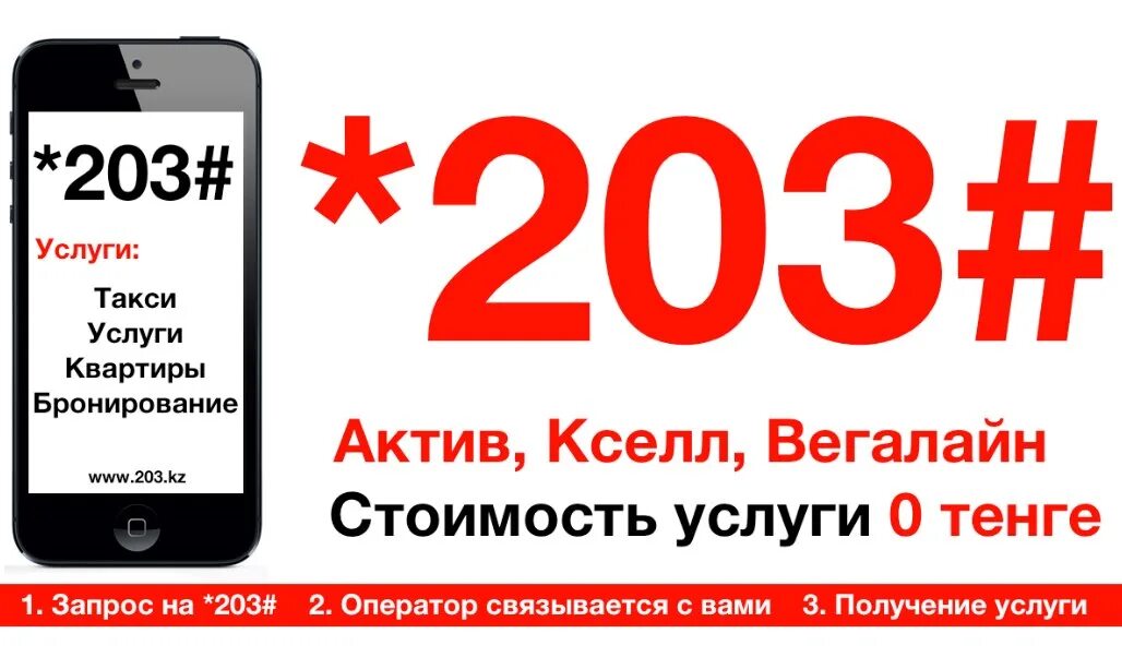 Как проверить номер актив. Номер телефонов Актив. Актив оператор номер. Как узнать свой номер Актив Казахстан.